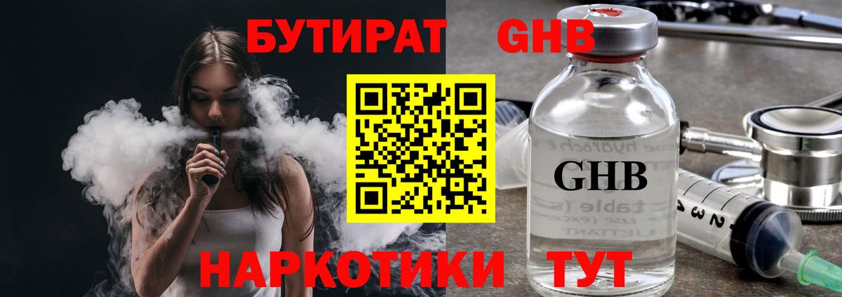 Бутират BDO Кызыл