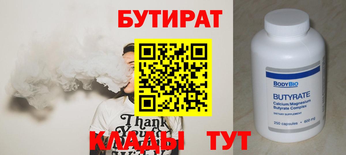 БУТИРАТ Butirat  Бутират  Кызыл  Вход с VPN 