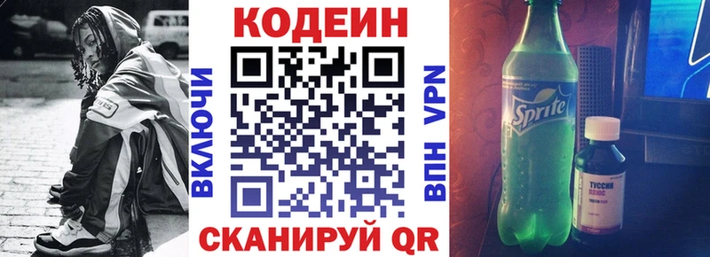 Кодеин Purple Drank  Кызыл 