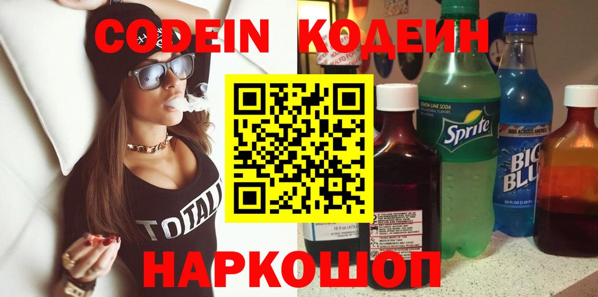 Кодеиновый сироп Lean Purple Drank  Вход с VPN  Кызыл  Codein напиток Lean (лин) 