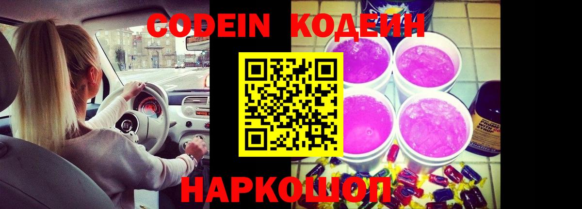 Codein Purple Drank Кызыл