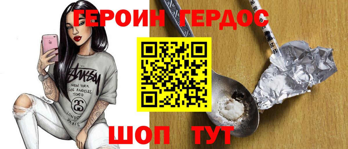 Героин белый Кызыл