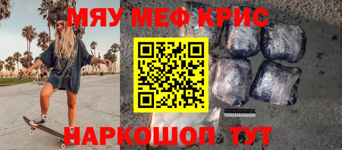 Меф мяу мяу мука Кызыл